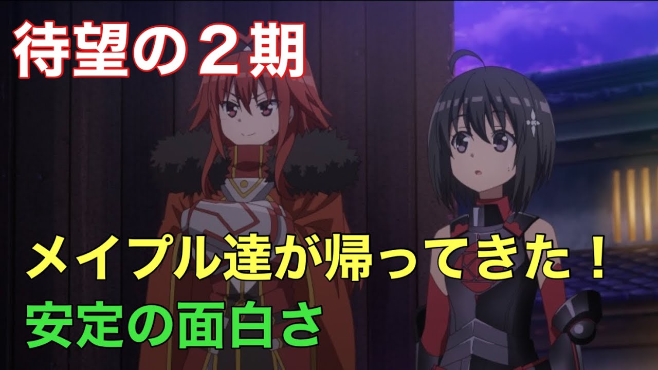 【2023年冬アニメ】痛いのは嫌なので防御力に極振りしたいと思います。2   第１話を見た感想【防振り】【メイプル】【RPG】【なろう】