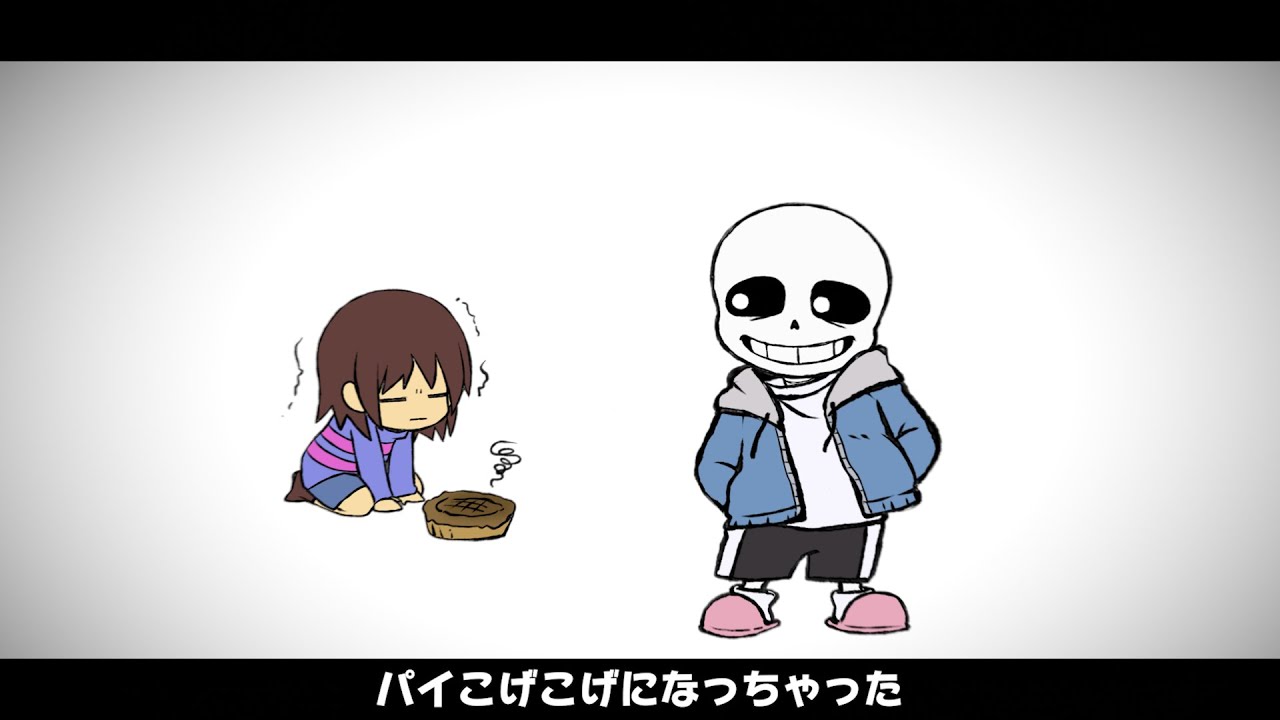 【UNDERTALE】パイこげこげになっちゃった【UTAU】