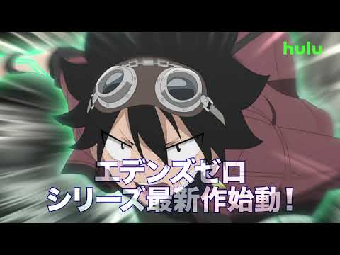 【アニメ】「EDENS ZERO（エデンズゼロ）」第2期 4月からテレビ放送＆Huluでの配信決定！