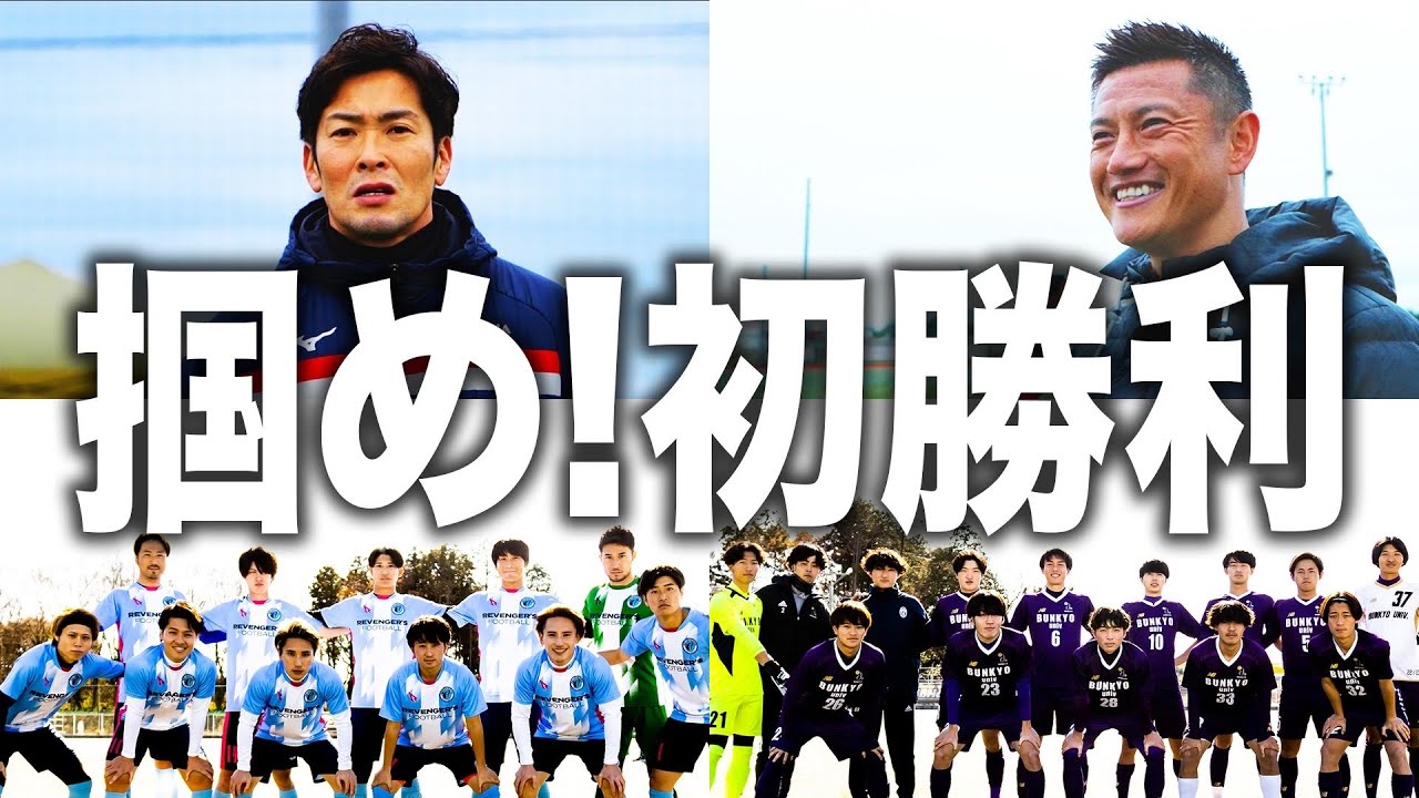 新体制 初戦の相手は文教大学体育会サッカー部！そして来るReelZ LEAGUEに向けて闘志を燃やすTOP BANGの姿にも密着