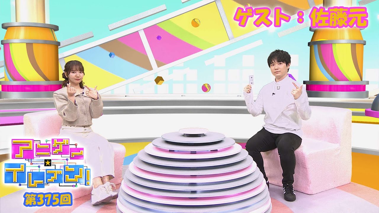 【BS11】アニゲー☆イレブン！【ゲスト：佐藤元】TVアニメ『HIGH CARD』より 第375回 （Short Ver.）