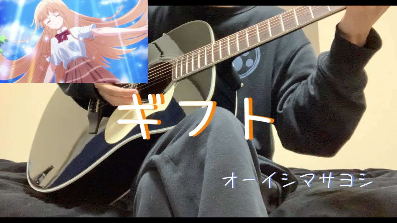 【お隣の天使様 op】ギフト / オーイシマサヨシ　弾き語りcover【ジャッキー】