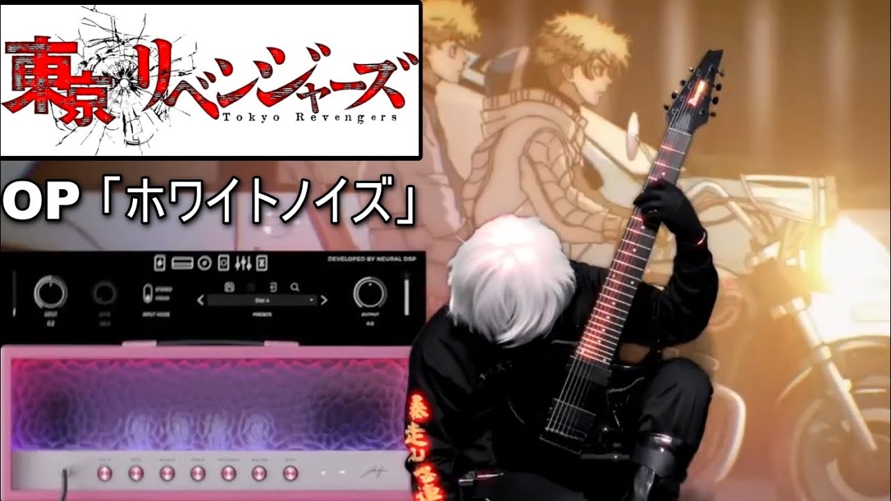 TVアニメ『東京リベンジャーズ』聖夜決戦編 OP【Official髭男dism「ホワイトノイズ」】- ギター弾いてみた