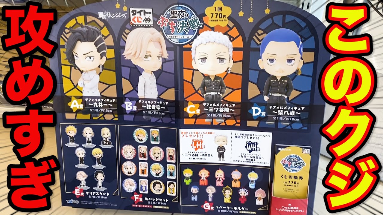 【くじ】東京リベンジャーズ！ラインナップが〇〇すぎる？上位賞当たるまで帰れません。｜くじ、一番賞、東京リベンジャーズ