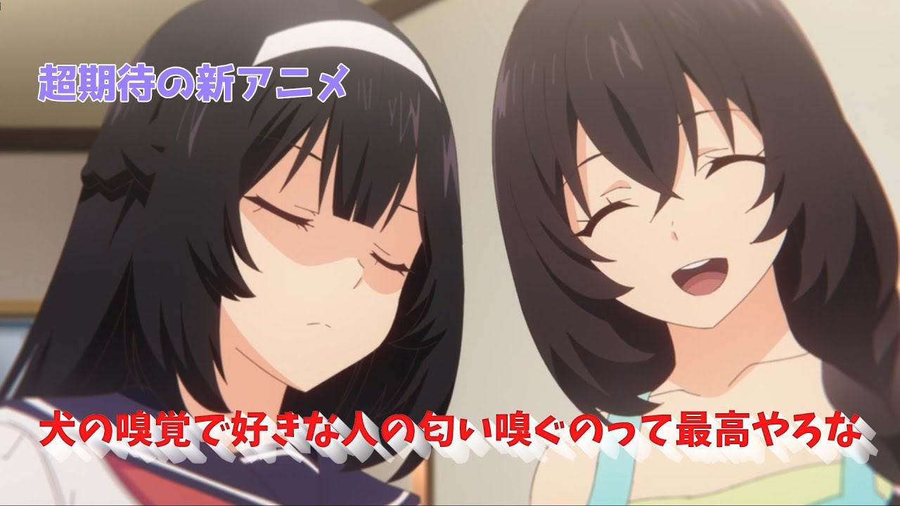 最高のフェチアニメ「犬になったら好きな人に拾われた。」語る