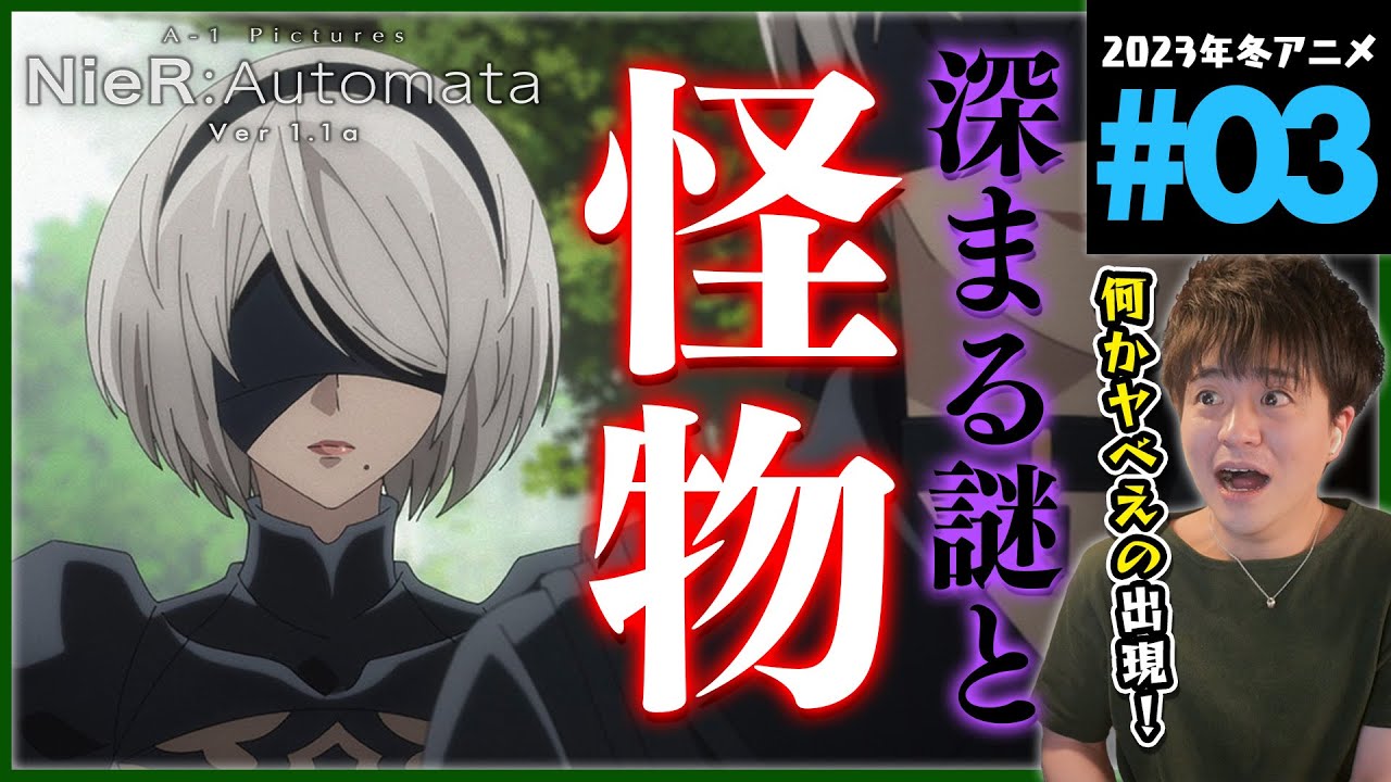NieR:Automata Ver1.1a ニーアオートマタ 第3話 同時視聴 アニメリアクション Episode 3 Anime Reaction