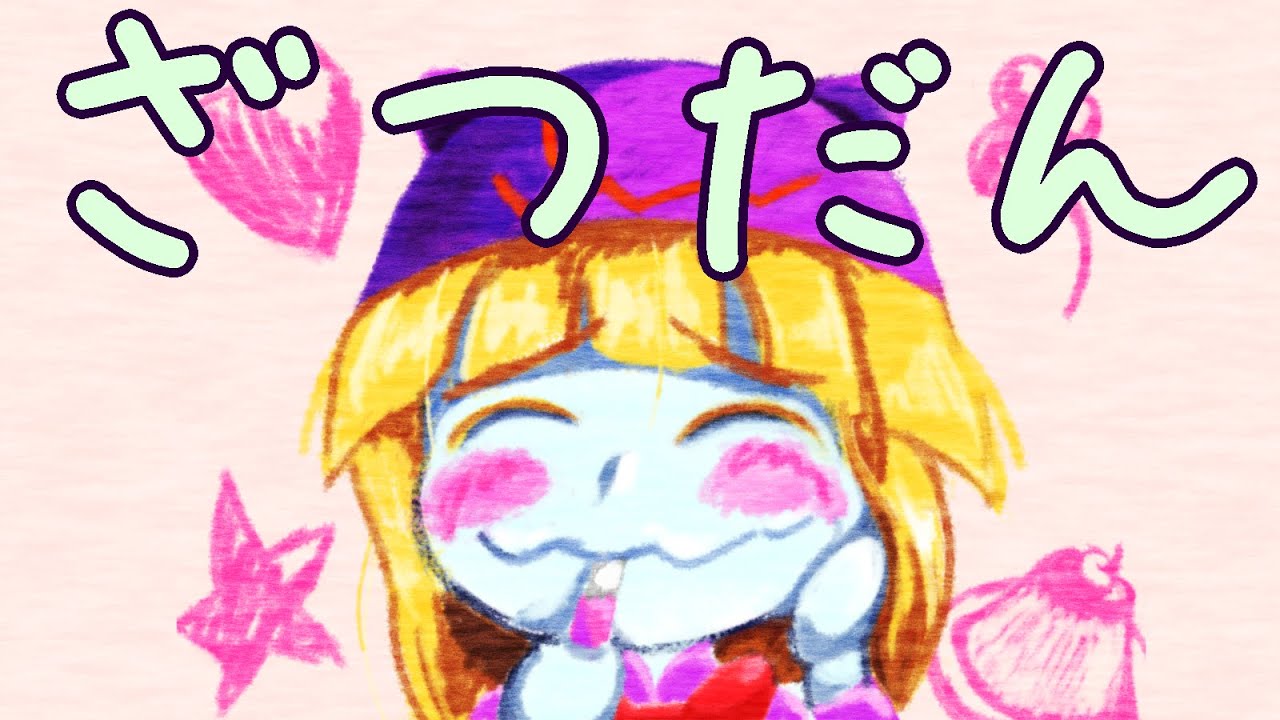 第44回ウォッチパーティ　齢5000年の草食ドラゴン、いわれなき邪竜認定 第1話と第2話【同時視聴】