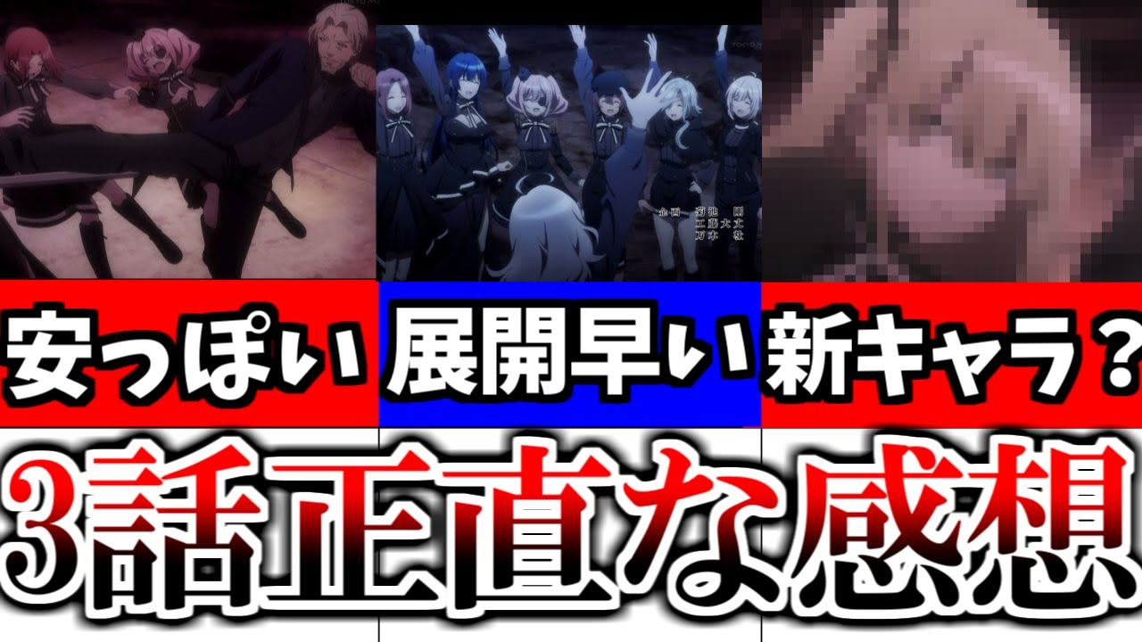 まさかの結末を迎えてしまった「スパイ教室」の3話に衝撃...【2023冬アニメ】