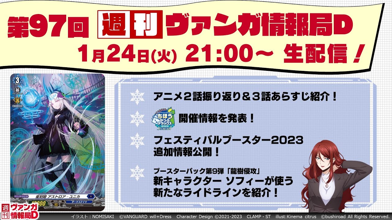 週刊ヴァンガ情報局Ｄ ～第97回～