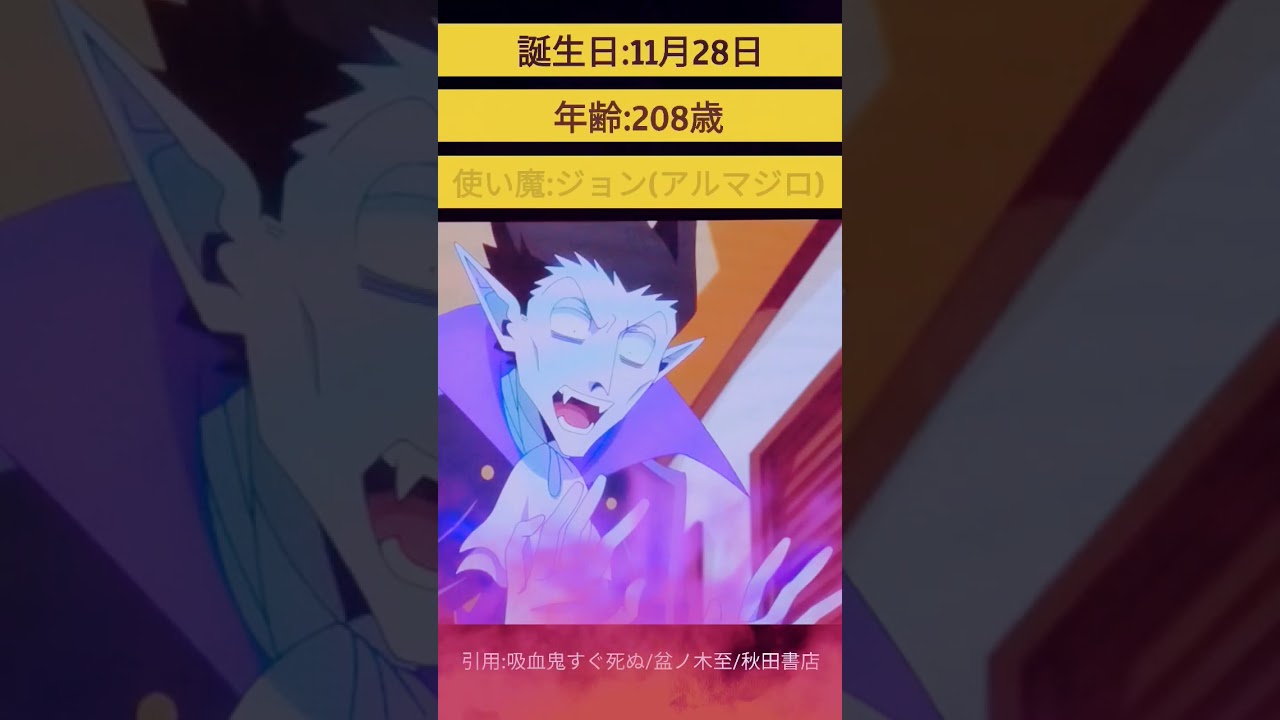 吸血鬼すぐ死ぬ　ドラルクとは？　2023年