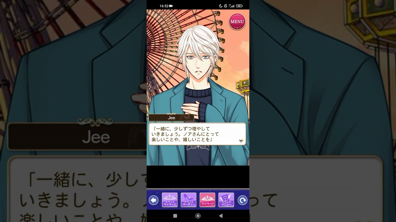 王子様のプロポーズ Eternal Kiss [王子様EK] ノイン Noin [ツンデレな彼とファーストデート(復刻)]Normal End1👑💚🐾