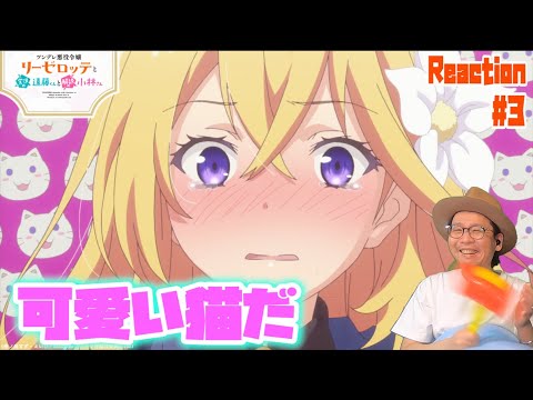 ツンリゼ 3話 リアクション  TSUNLISE Episode3 Reaction