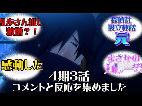 文豪ストレイドッグス4期3話(40話)ネットの反応やコメントを集めてみた