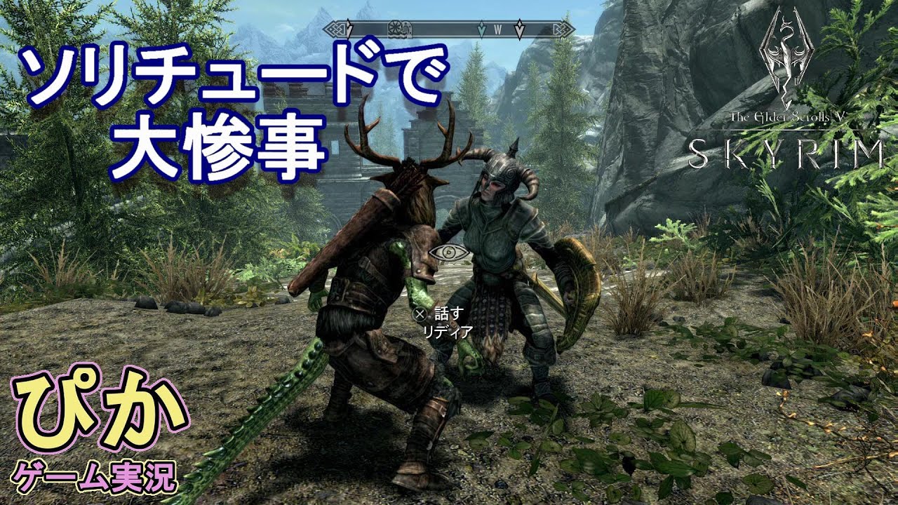 スカイリム【召喚士 編】（実況）＃12