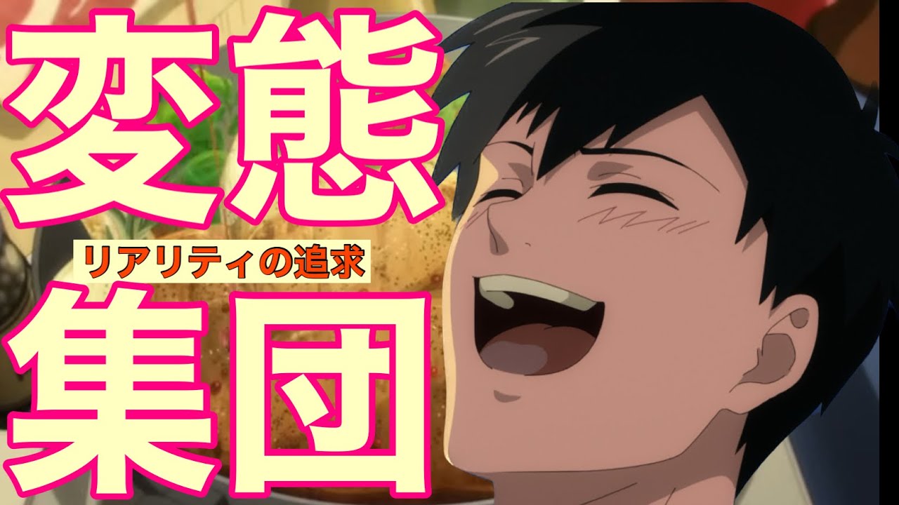 【メシ】さぁ今宵もメシの時間だ‼️深夜でも構わん！喰いまくれェェ❗️【スーじゃなくてスイだぞ馬鹿者】【とんでもスキルで異世界放浪メシ】【飯】【フェル坊】【エバラ】【てりやき】【無職転生】