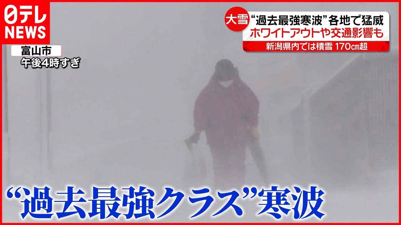【最強寒波】26日にかけ北陸など日本海側で大雪続く見込み  強風も…石垣島の沖合で“座礁”
