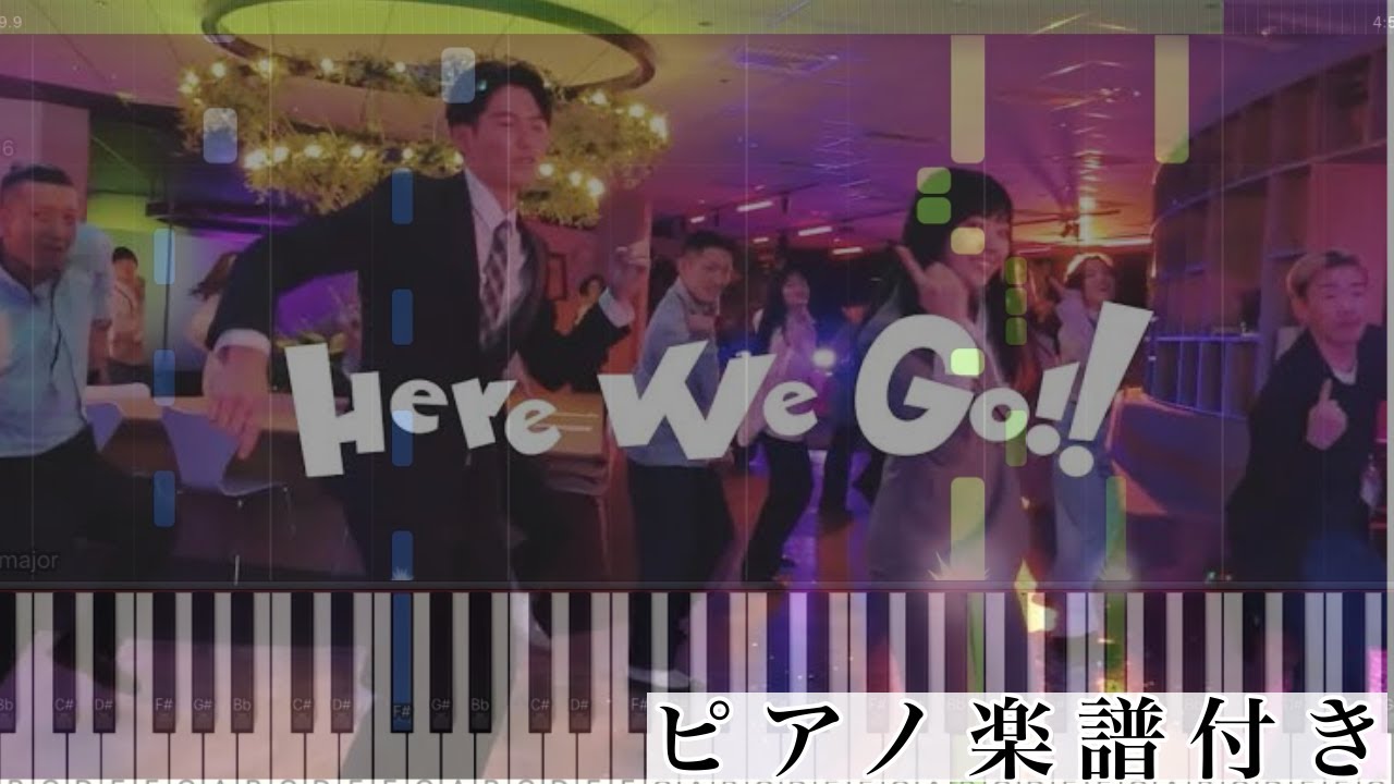 Here We Go!!/すとぷり【ピアノ楽譜】
