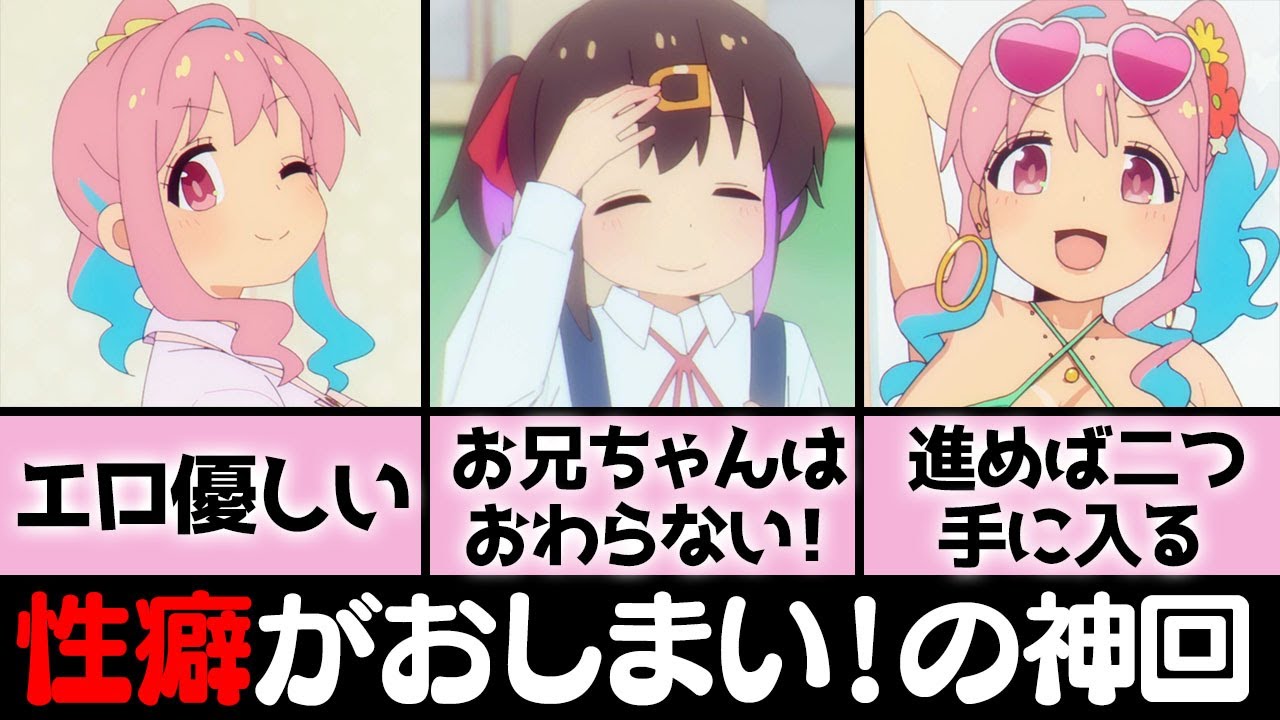 【第3話感想】※下ネタ注意※新キャラ・かえでの色気とギャップに脳がついて行けそうもない神回「僕のママ」「髪留めの真実」「水着を置き去りにする爆乳」【お兄ちゃんはおしまい！】