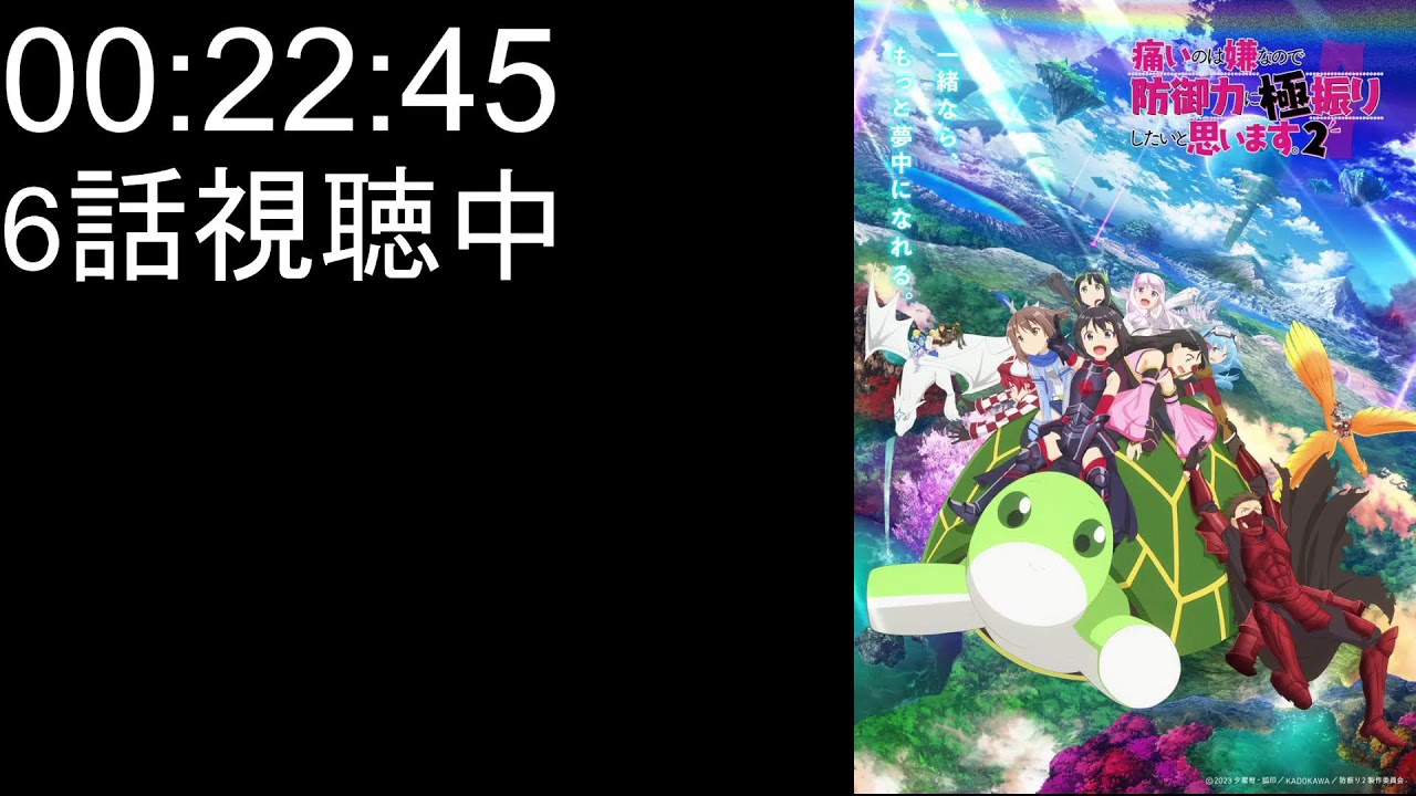 洋画しか見ない友人にアニメを見せてみた【痛いのは嫌なので防御力に極振りしようと思います。】