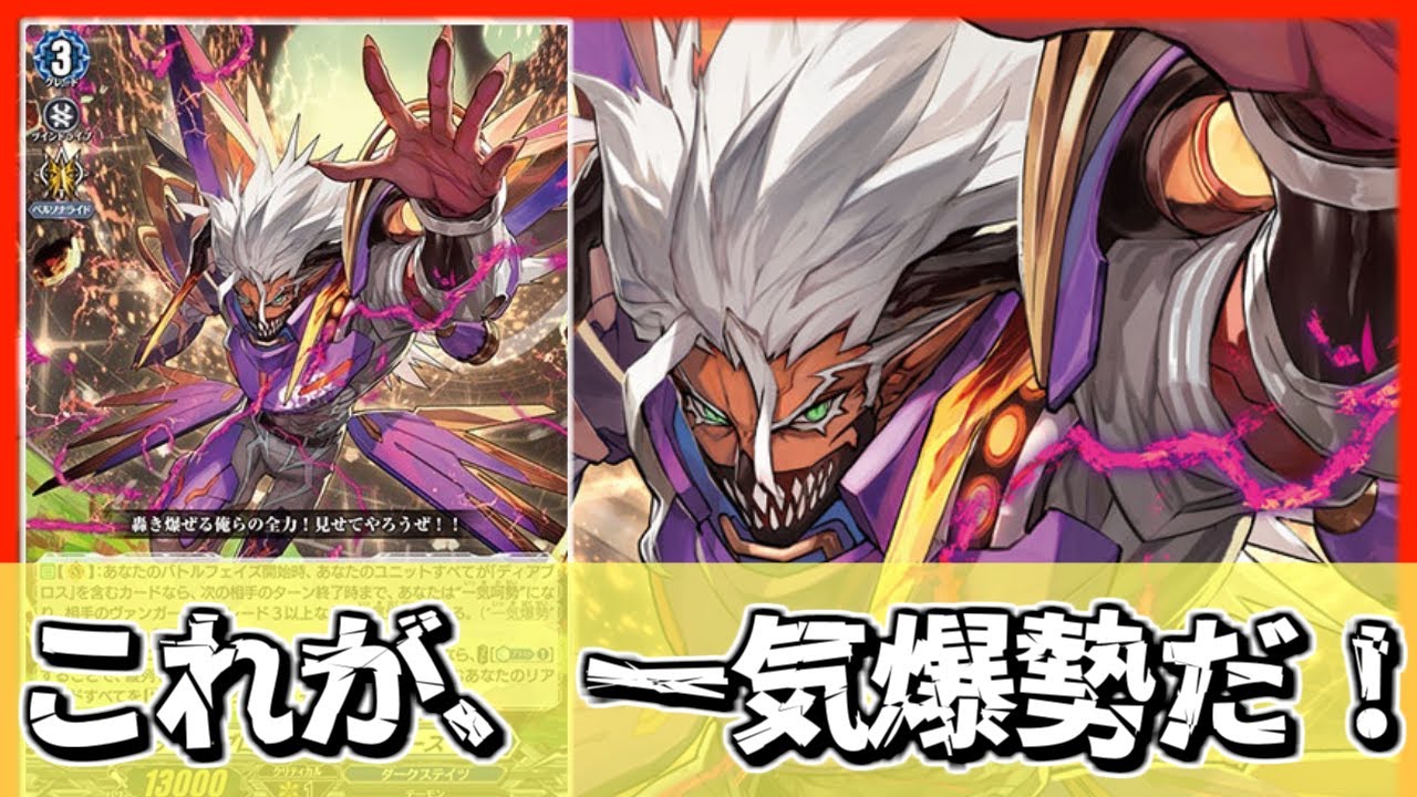 【今日ヴァン】一気呵成を超える、一気爆勢のビート『ディアブロス“爆轟”ブルース』【カードファイト!! ヴァンガード will+Dress Season2】