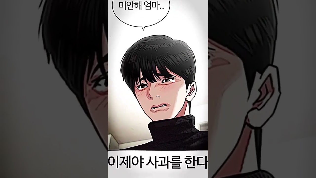 Lookism 432 Home #lookism #lookismmmv #shorts