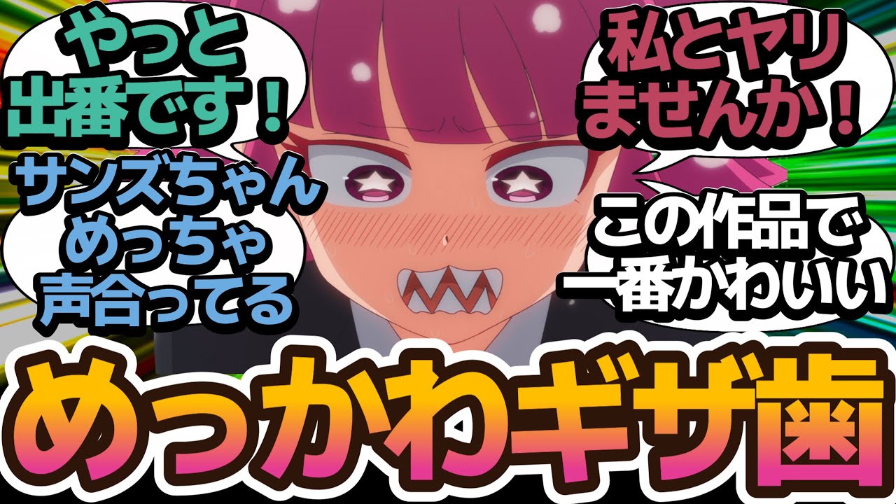 【超神カワイイ回】サンズちゃん初登場に萌えまくってすぐしぬ奴らの【吸血鬼すぐ死ぬ2】感想/アニメ/まとめ/視聴者の反応/個人的感想/まとめ