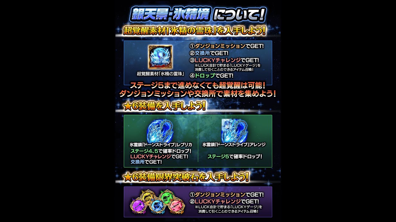 【グラサマ】銀天景・水精霊 ステージ5