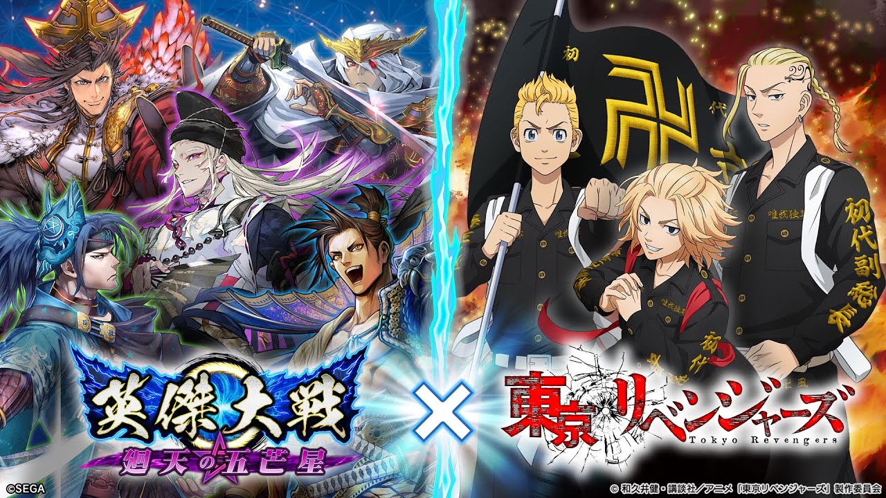 英傑大戦×TVアニメ『東京リベンジャーズ』コラボ記念Web CM