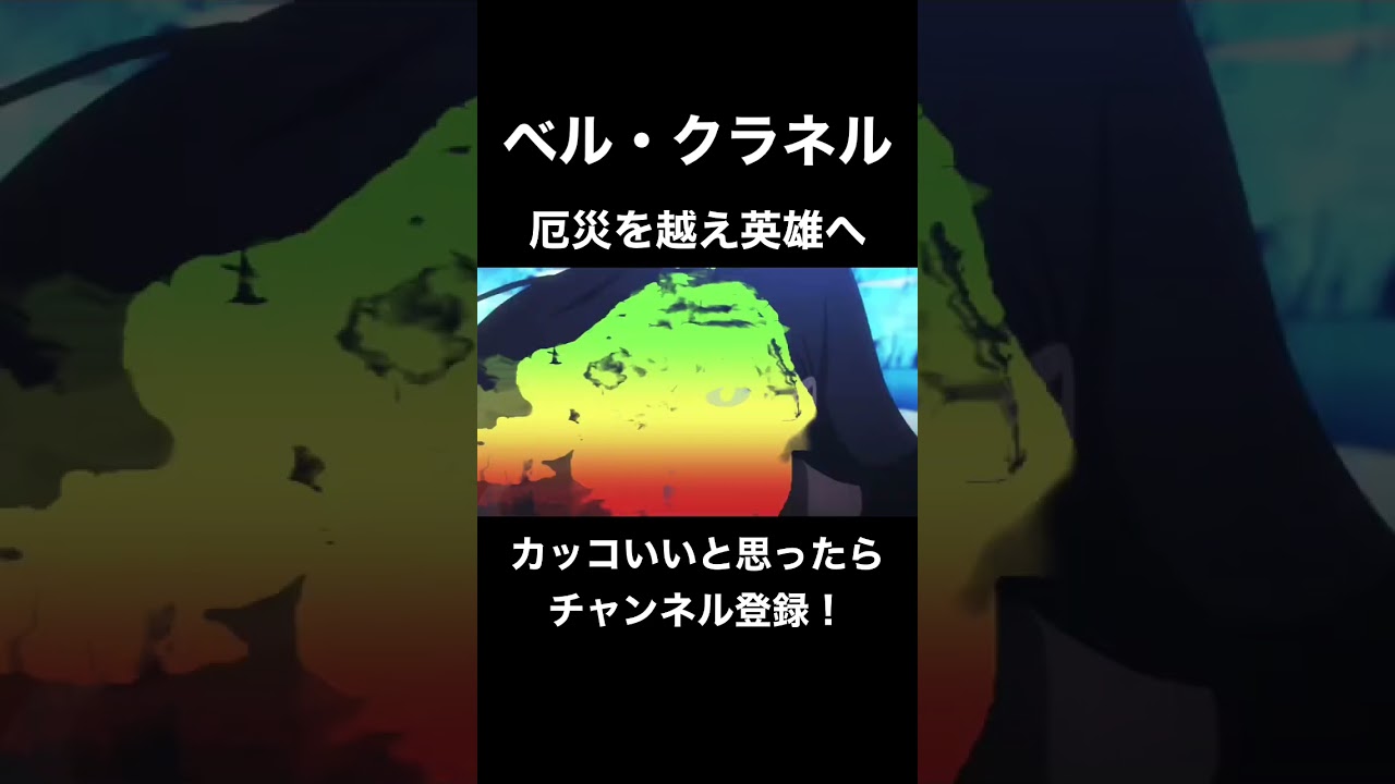 ダンまち深章厄災篇 ベルが絶望的な困難に立ち向かう姿が最高。個人的推しアニメ #ダンまち #shorts #ダンジョンに出会いを求めるのは間違っているだろうか #ベルクラネル #冬アニメ #アニメ