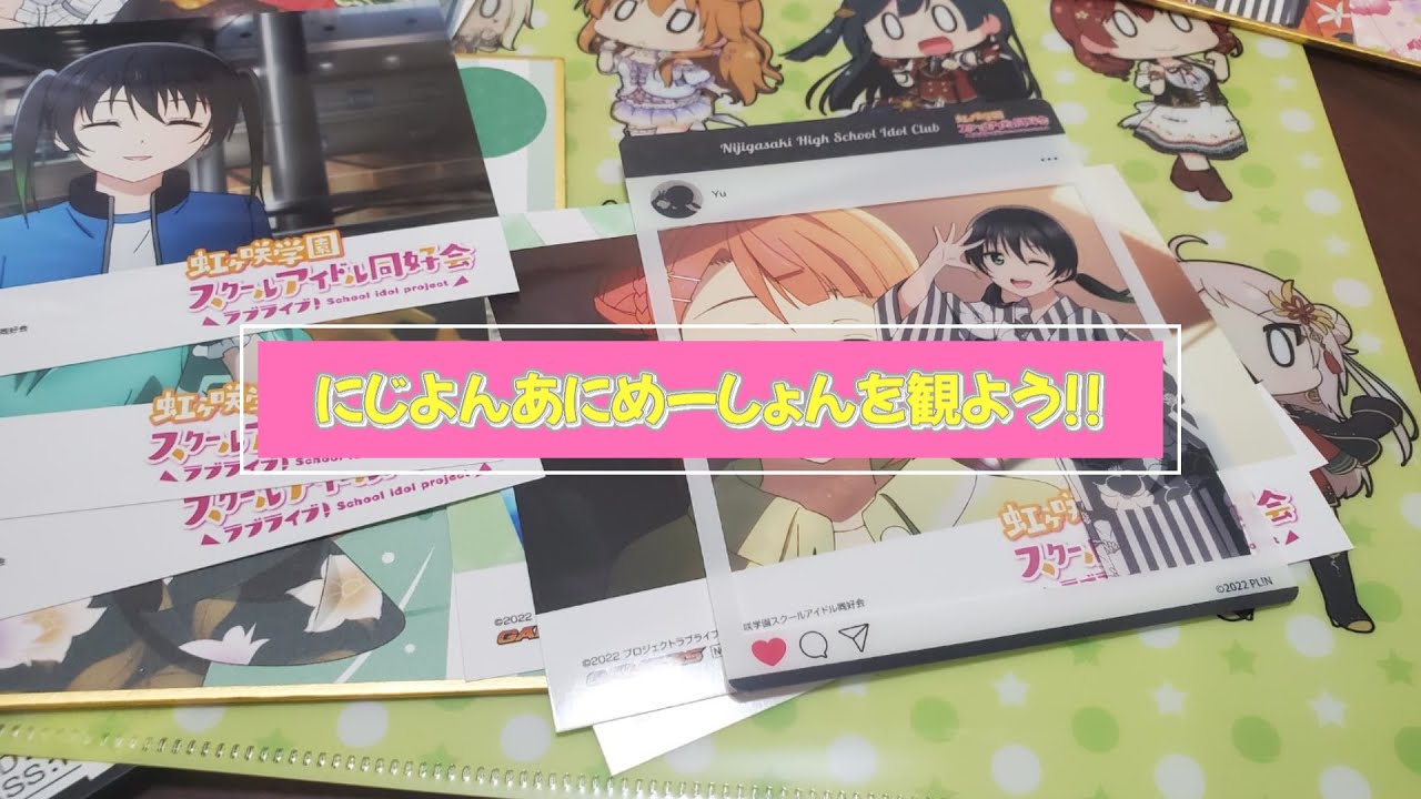 【第3話】にじよんあにめーしょんを観ますよぉぉおぉおおぉぉおおおおお！！！！！！！！！！！！！