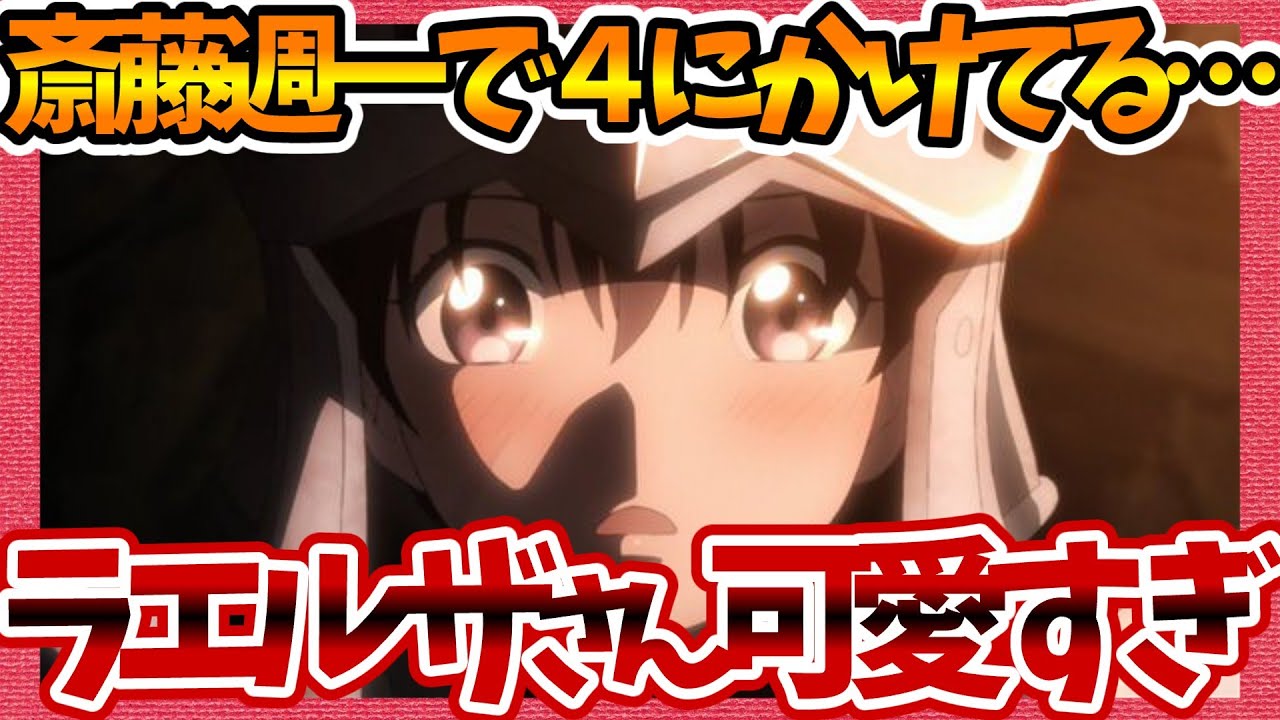 【ラエルザさん可愛すぎ!!】斎藤週一で死にかけてる… 便利屋斎藤さん、異世界に行く 第2話へのネットの反応集！【みんなの感想 視聴者の評価 まとめ ゆっくり解説】