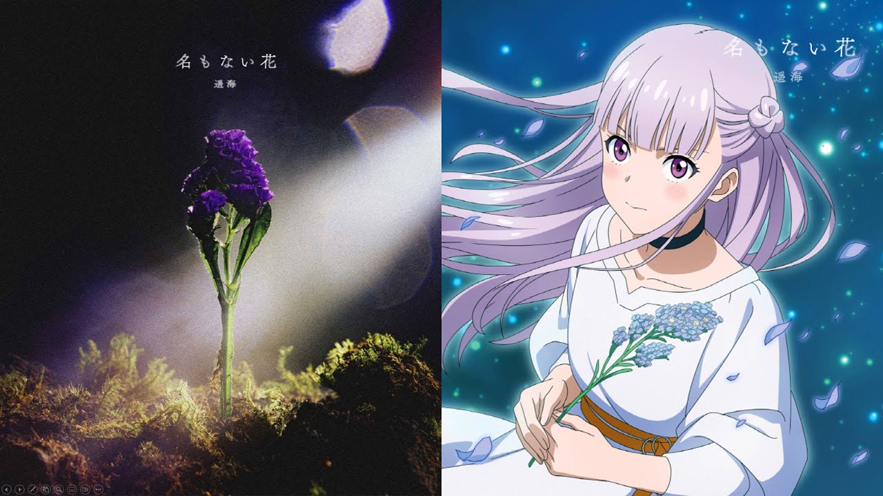 TVアニメ「アルスの巨獣」エンディングテーマ ED「名もない花」/  遥海