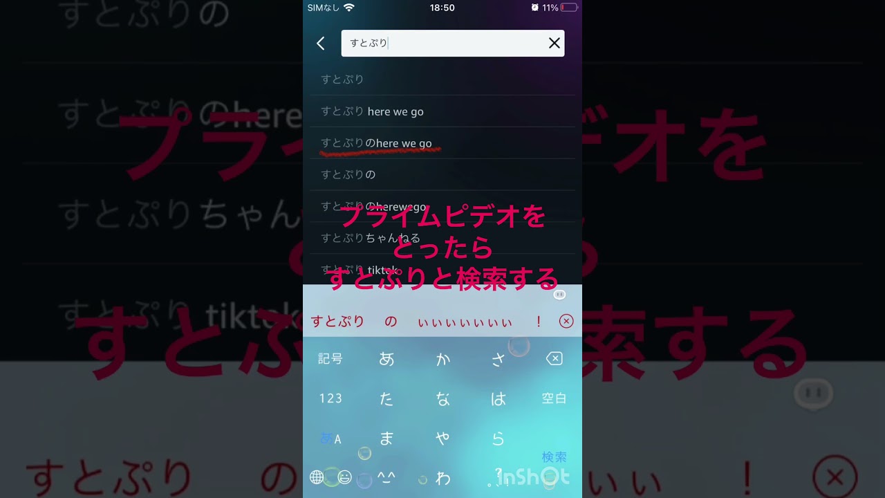 すとぷりの herewegoの見方！みんな知ってるかな？#すとぷり