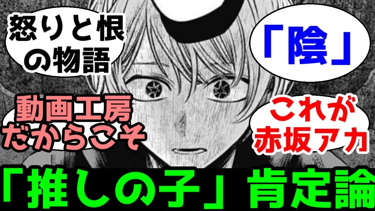 「推しの子」という、今熱く面白く、漆黒の殺意に満ちたマンガを語りたい【2023年春アニメ？】【ネタバレ】