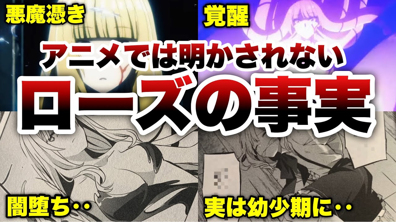 【陰の実力者】ローズ・オリアナの全てを丸裸に‥アニメでは明かされない内容も徹底解説‼️【陰実17話/影の実力者/陰の実力者になりたくて！陰実徹底解説】