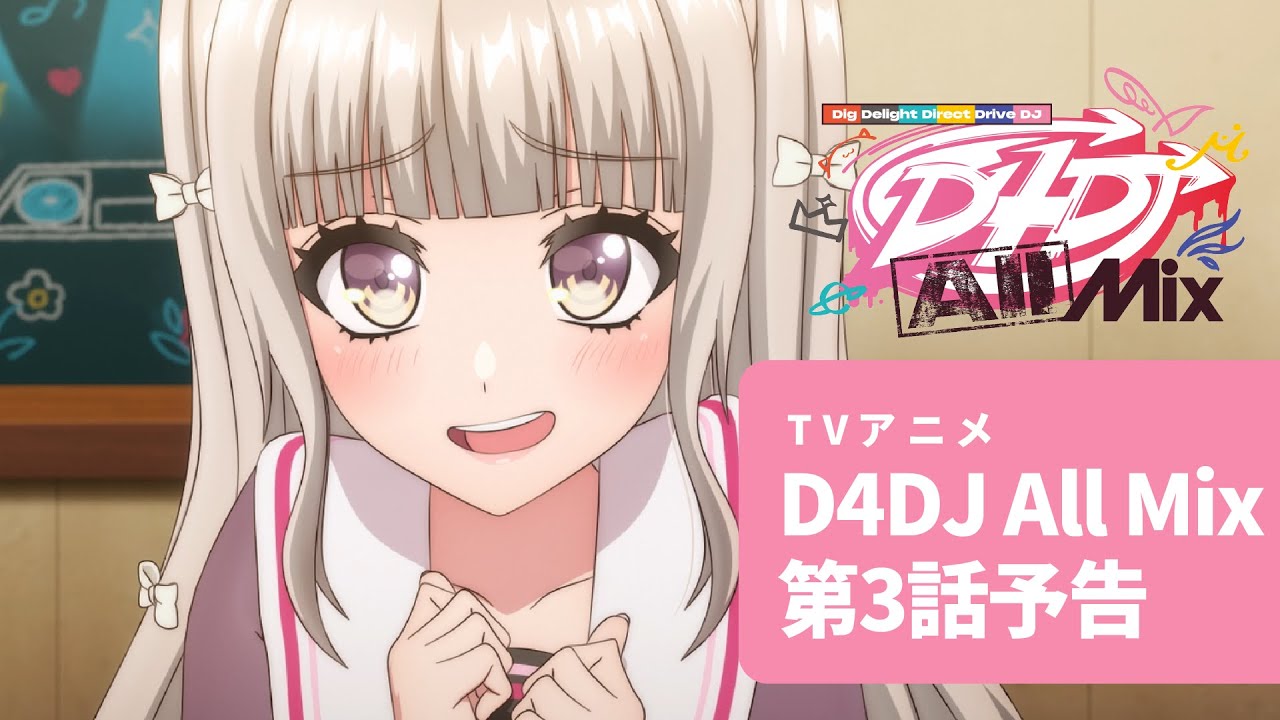 【アニメ予告】TVアニメ D4DJ All Mix 第3話「ジユウ ジユウ ？」