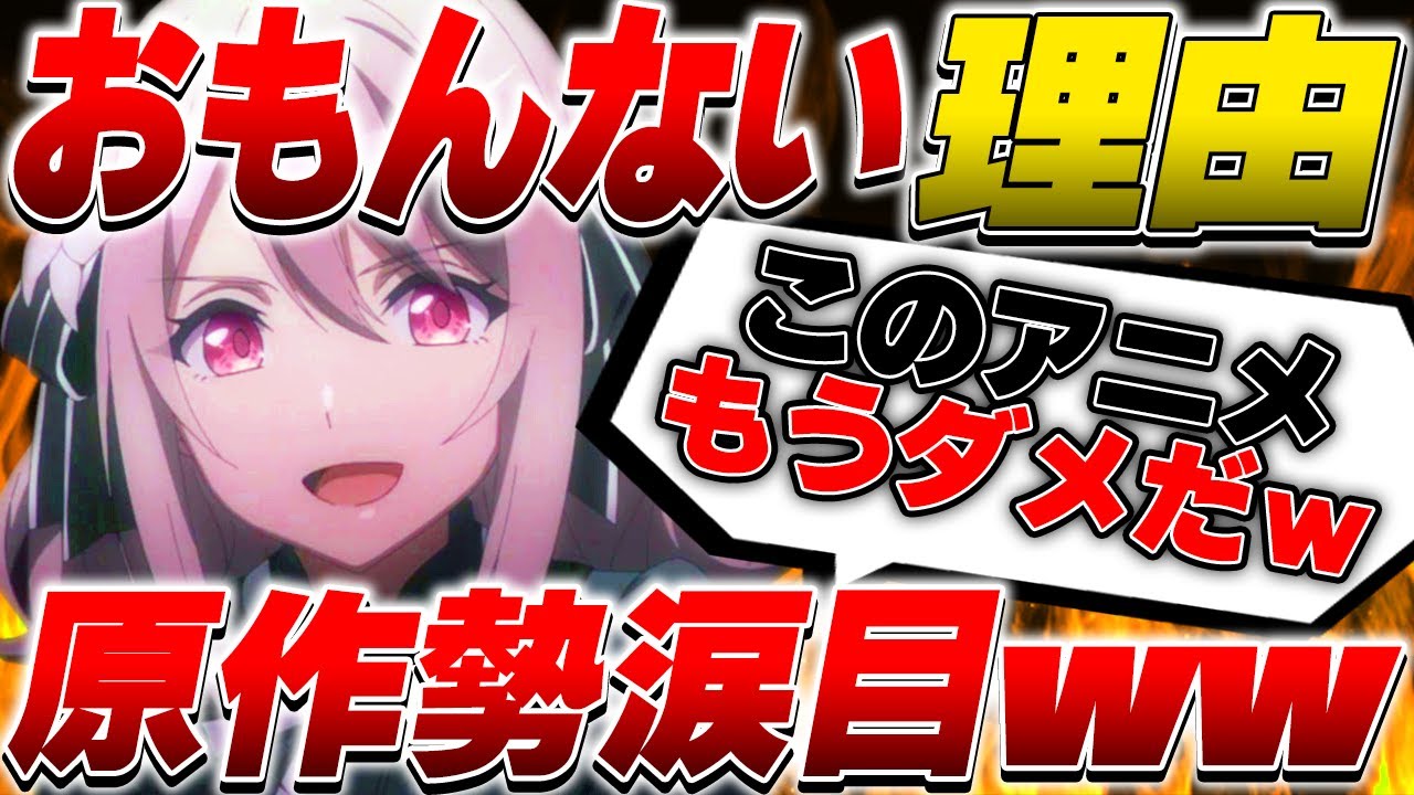 【悲報】期待外れでヤバい事態に…原作勢も認めるデキの悪さで今後の話が不安になりましたおもんないまま終わるのか…？！【2023年冬アニメ】【スパイ教室1話 2話 3話 PV 特番 アニメ】#スパイ教室