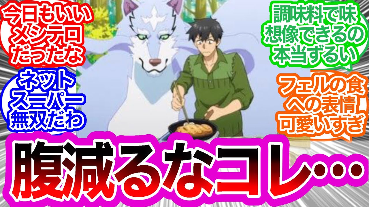 とんでもスキルで異世界放浪メシ 2話 感想　飯テロアニメに対するみんなの反応集