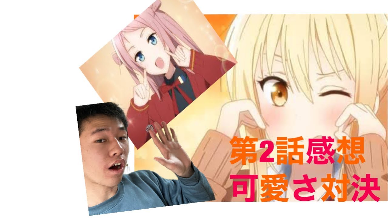 「感想」にじよんあにめーしょん第2話