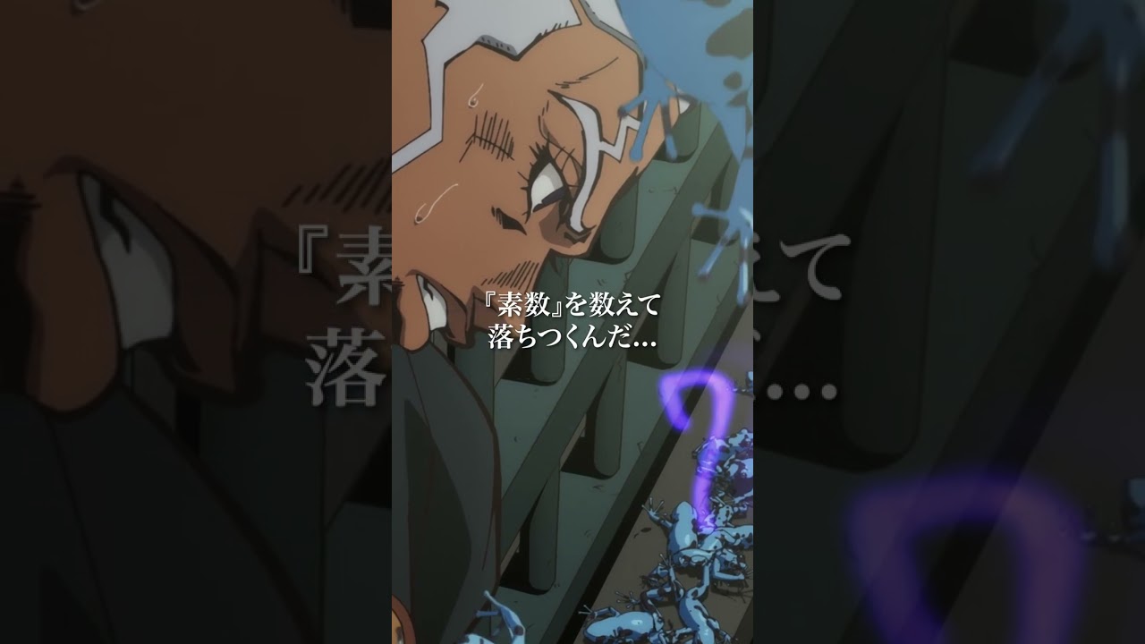 アニメ「#ジョジョの奇妙な冒険 #ストーンオーシャン 」第12話 #ジョジョ #shorts