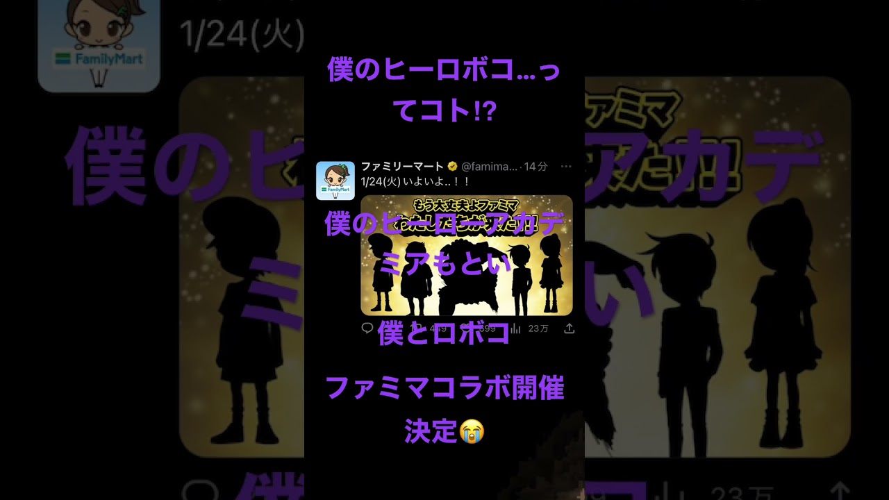 僕とロボコ　僕のヒーロボコとしてファミマコラボ開催決定😭　僕のヒーロボコ最強‼︎