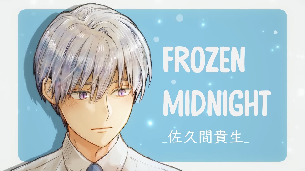 【Vietsub】FROZEN MIDNIGHT || 佐久間貴生 “Takao Sakuma” (The Ice Guy and His Cool Female Colleague Opening)