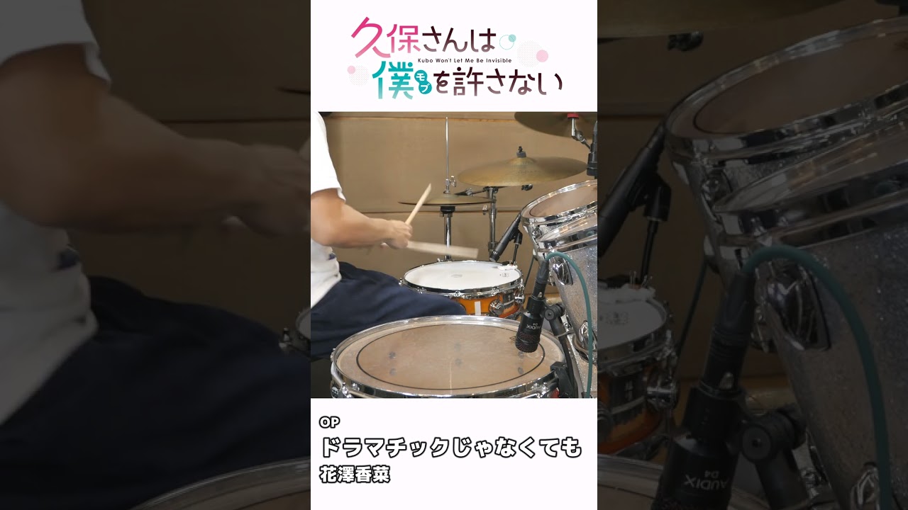 久保さんは僕を許さない OP ED 叩いてみた #shorts