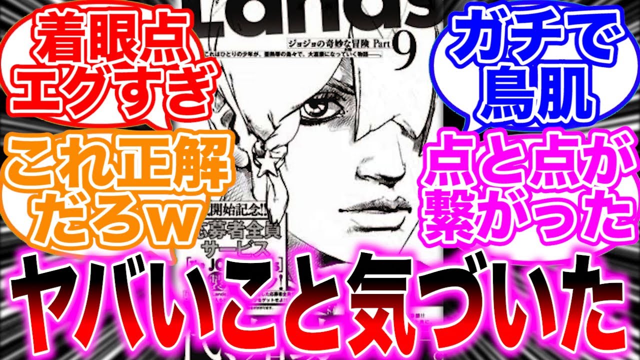 【最新】ジョジョ第9部の主人公を見てあることに気づいた読者の反応集【ネタバレ】