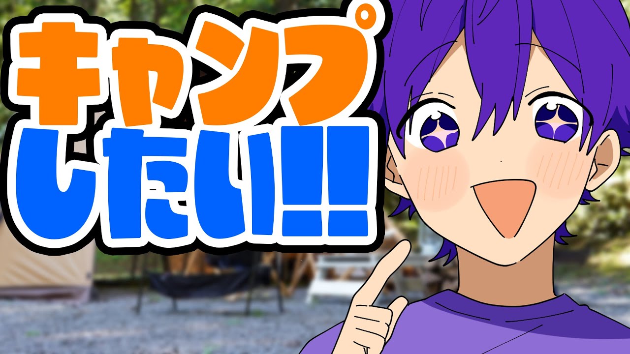 【すとぷり】人生で一回はソロキャンしてみたくない？【ななもり。/切り抜き】