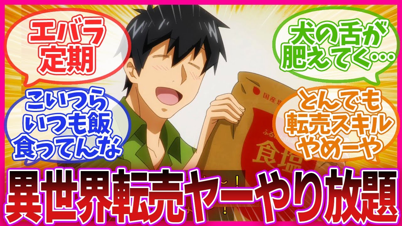 【とんでもスキルで異世界放浪メシ】飯テロ異世界アニメ！とんスキ 第2話のネットの反応集【最新アニメの反応集】