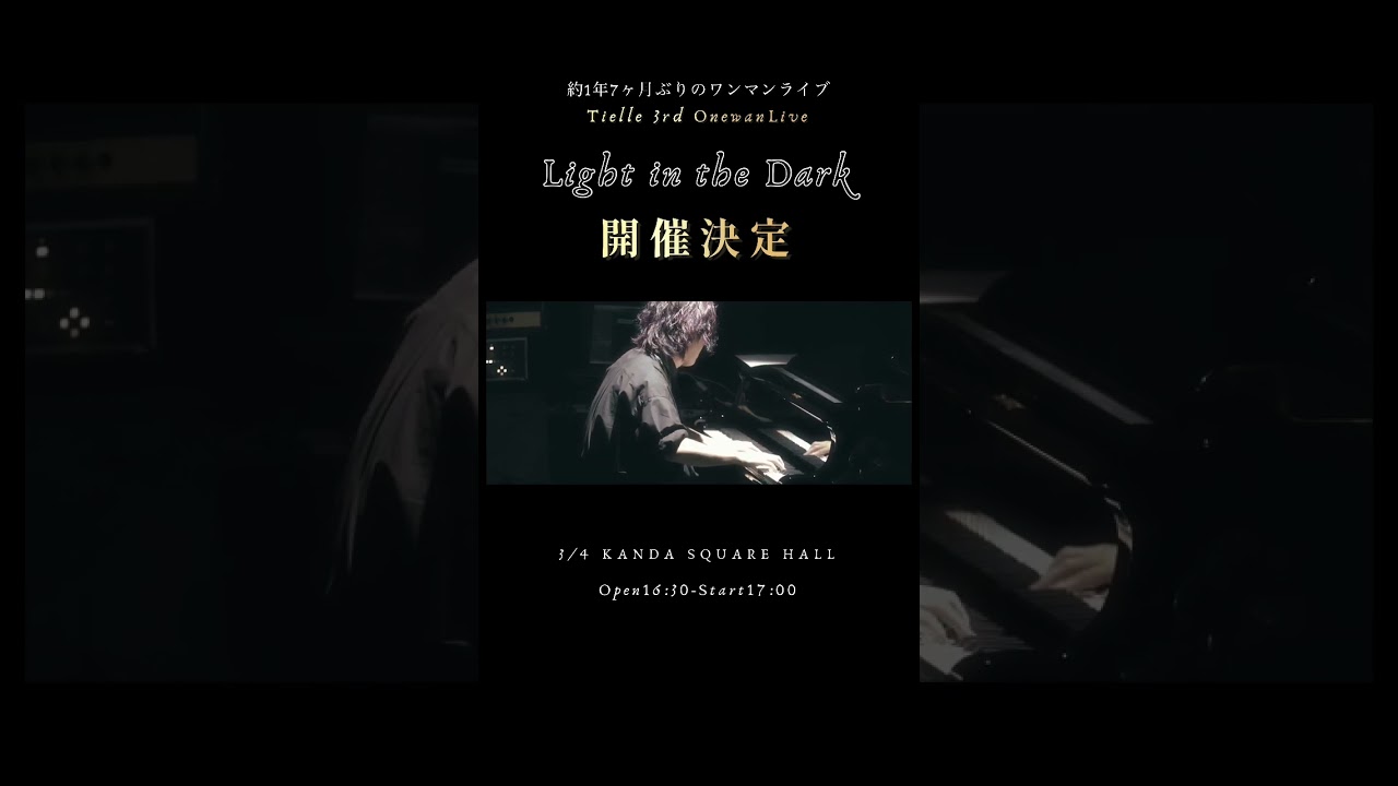#tielle 3rd One-man Live                        『Light in the Dark』開催決定！　　　　3/4 at KANDA SQUARE HALL