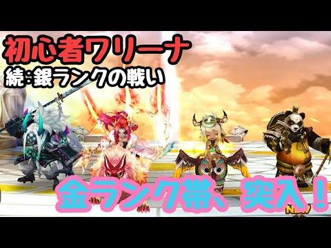 《サマナーズウォー》#196　金ランク突入❗ここまま突っ走るか⁉️