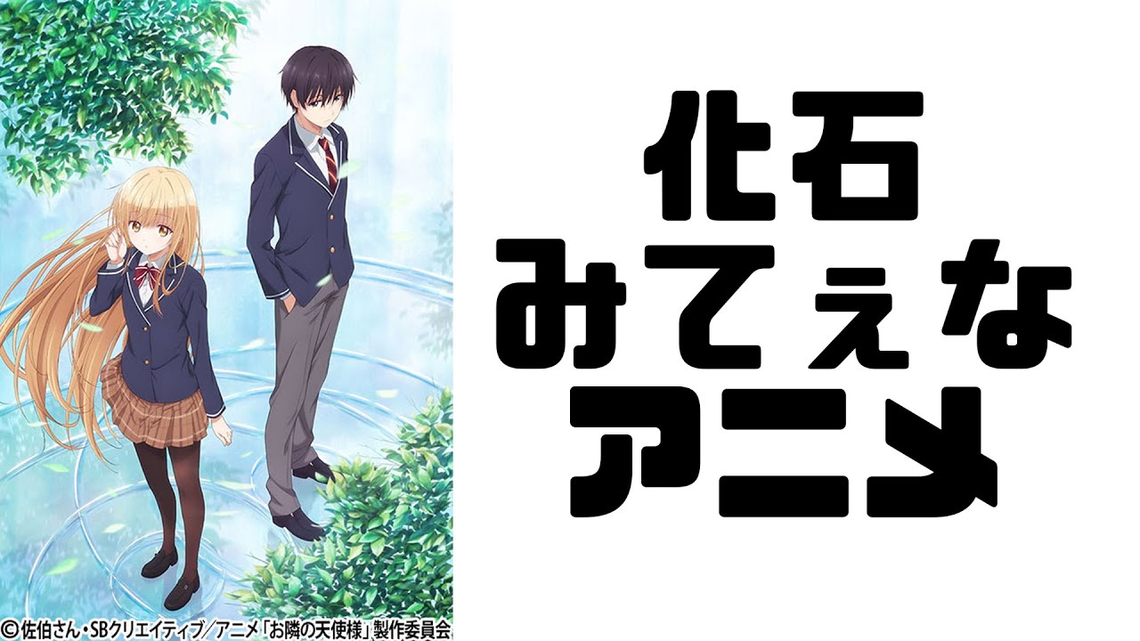 テンプレ過ぎて目眩がする「お隣の天使様にいつの間にか駄目人間にされていた件 第1話天使様との出会い」アニメレビュー