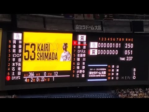 20220813 ▼ 島田海吏 偶数打席の登場曲【｢Call your name〈Gv〉｣／Gemie】　8回ｳﾗ第4打席　阪神ﾀｲｶﾞｰｽ@京ｾﾗﾄﾞｰﾑ大阪･上段内野3塁